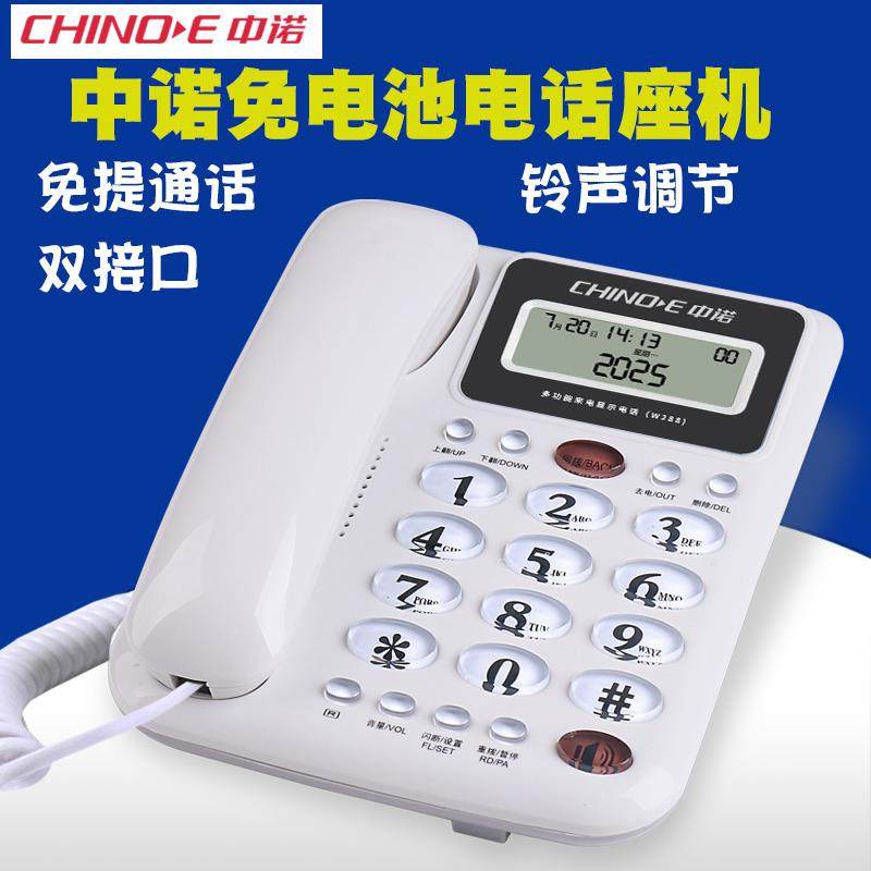 中诺W288固定电话机座机有线 线电话家用办公坐机有线 线座式单机