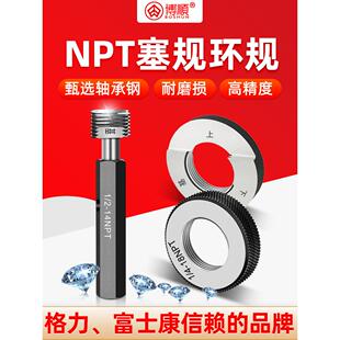 NPT管螺纹锥塞规通止规粗牙管螺纹规NPT螺纹塞规/螺纹环规通止规