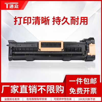 通众适用富士施乐DocuPrint 5105d硒鼓xerox 5105d覆印机套鼓CT35