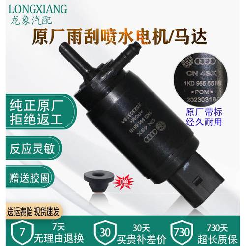 福斯Passat迈腾速腾CC明锐昊锐高尔夫雨刮喷水电机马达雨刷电机