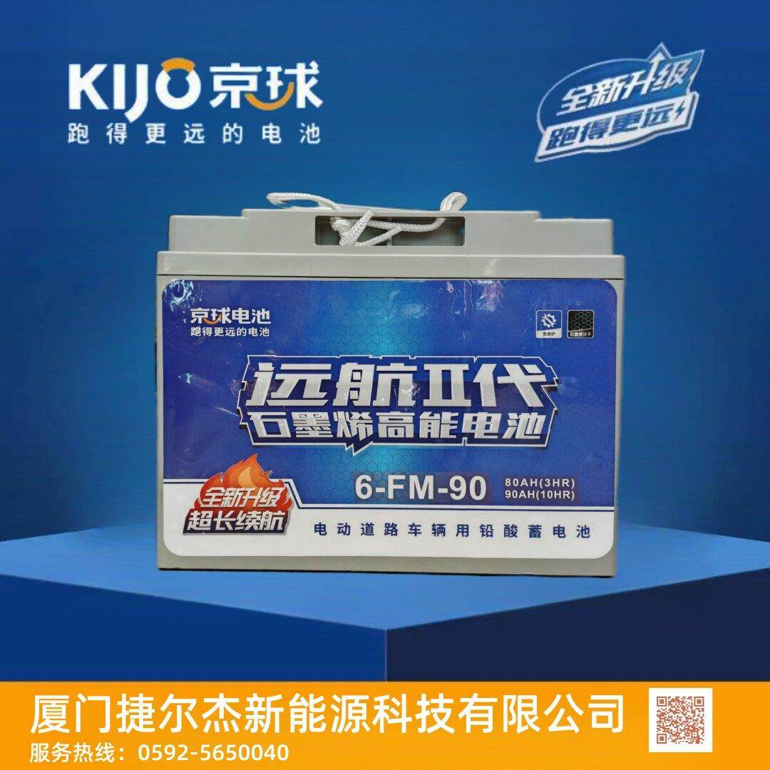 京球电池6-FM-90电动汽车电叉车堆高机小火车专用铅酸6-EVF-80