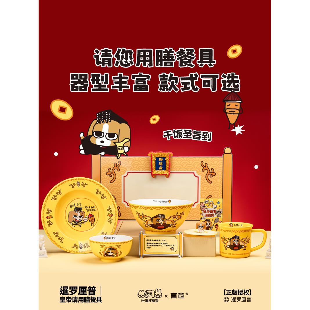 言仓暹罗厘普多栋皇帝餐具盘碗碟勺子陶瓷泡面碗女生家用生日礼物