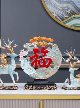 福禄双全鹿套装乔迁新居礼品酒柜装饰品玄关客厅摆件电视柜装饰