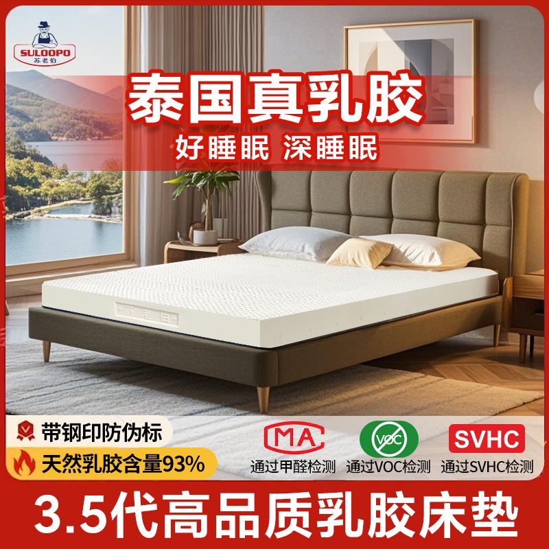 苏老伯乳胶床垫泰国进口天然橡胶学生榻榻米折叠压缩家用软垫定制