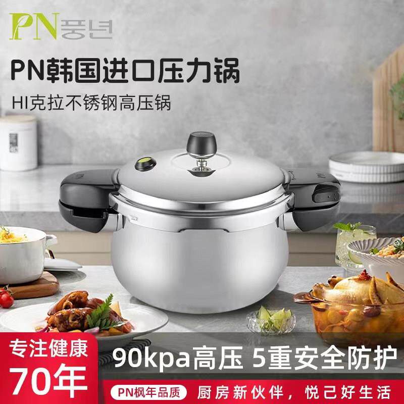 韩国PN枫年进口高压锅304不锈钢高压快煮安全炖煮锅家用不挑炉灶