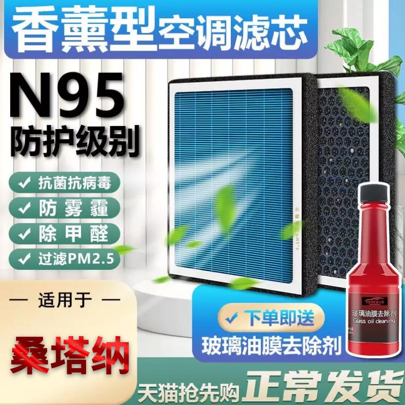香薰桑塔纳空调滤芯浩纳尚新款大众专用原厂防雾霾滤清器空气格