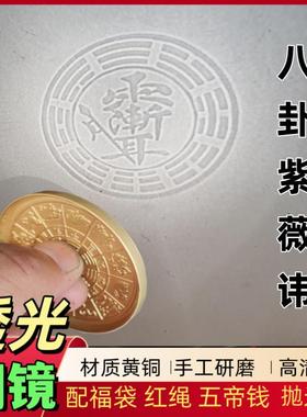 八卦镜非遗技术紫薇讳随身携带太极反光镜摆件透光铜镜生肖铜镜