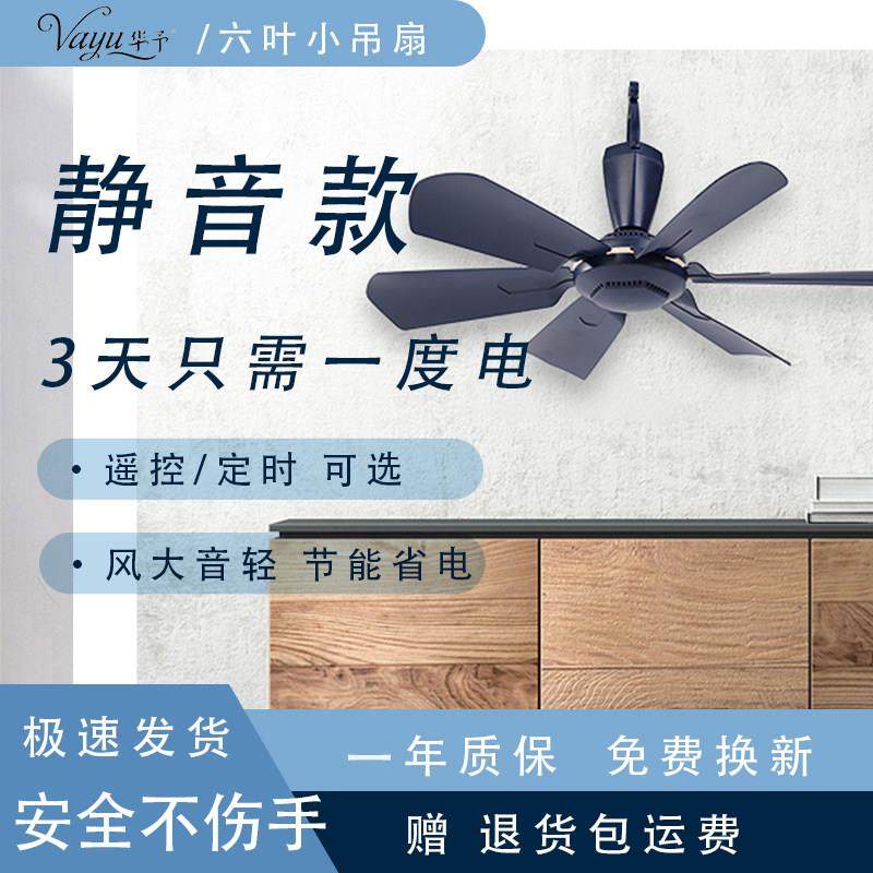 华予小吊扇小型迷你微风扇宿舍学生蚊帐床上静音家用大风力电风扇