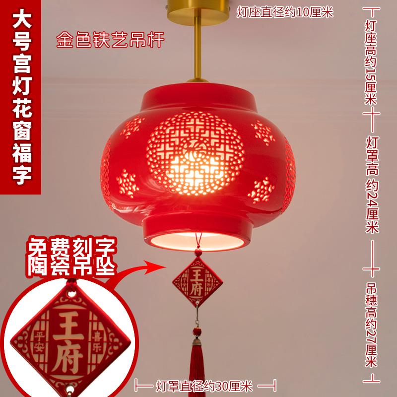 定制新中式红灯笼红色大门口玄关阳台入户景德镇陶瓷刻字吊吸顶灯