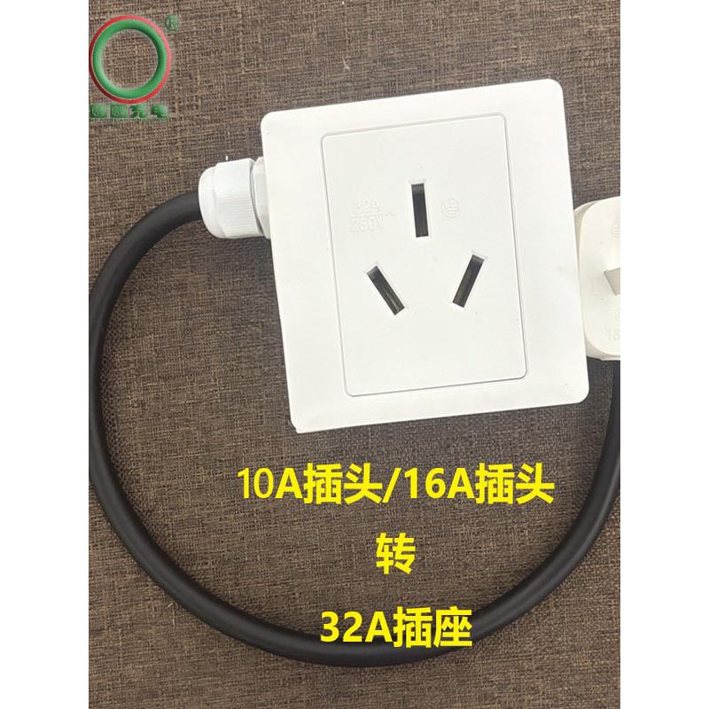 10a插头转32a插座16a插头转32a插座新能源7kw随车充转换插座转接