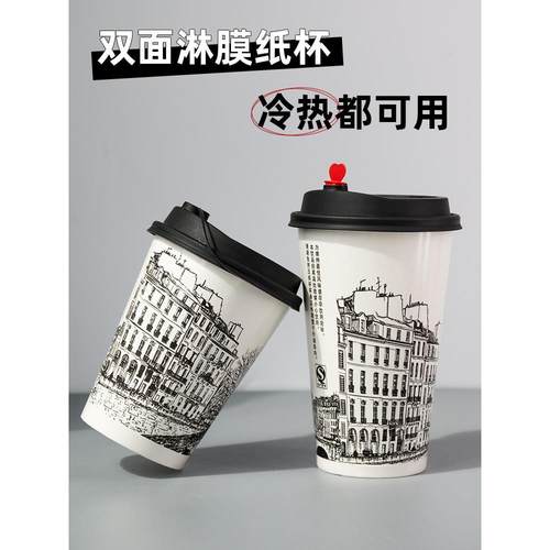双淋膜素描一次性纸杯奶茶杯加厚打包果汁杯咖啡杯热饮杯带盖定做