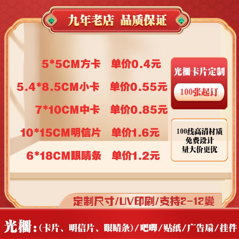 光栅卡定制眼睛条定制3d明信片定制多变3寸动漫明星周边小卡定做
