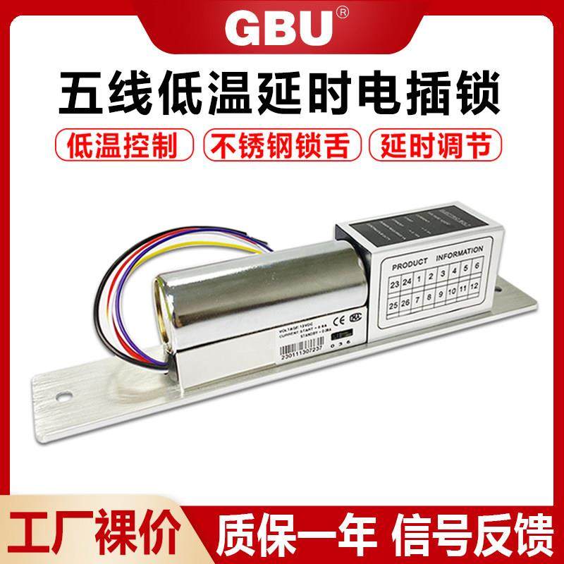 低温延时电插锁5线信号反馈无框玻璃门刷卡密码门禁锁12V电子锁