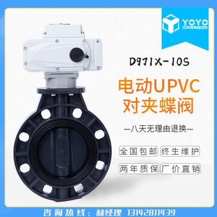 D971X-10S 电动防腐塑料蝶阀 电动UPVC蝶阀 电动塑料阀 DN50-300