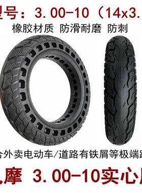 电动车3.00-10实心胎代驾车14x2.125免充气轮胎胎16/14x2.50实心