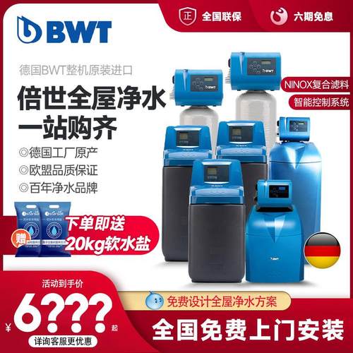 倍世BWT软水机净水器家用别墅全屋净水系统大流量除垢中央净水机