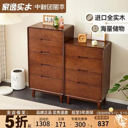 家逸全实木五斗柜卧室床边收纳柜客厅储物抽屉柜子简约置物床头柜