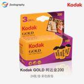 135原装 Kodak柯达底片彩色负片柯达Glod金200胶卷24张 卷底片冲洗