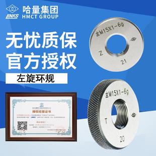 1.5 0.5 哈量左旋螺纹环规6g反扣通止规M4M5M6M8M10M12