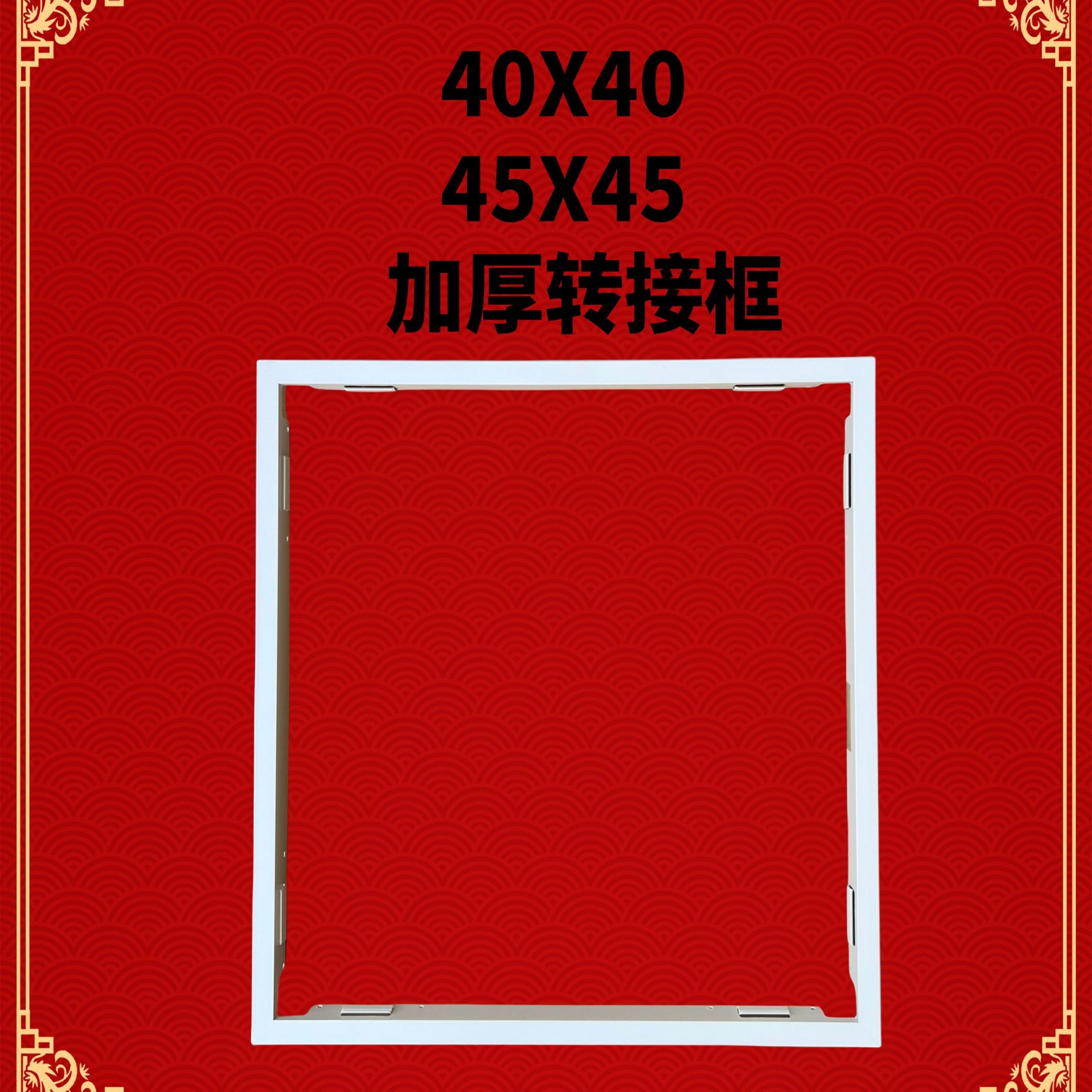 400X400石膏板木悬吊式天花板PVC转接框装浴霸平板灯加厚45X45框