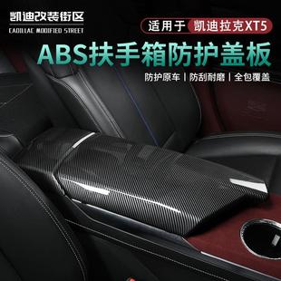 凯迪拉克XT5改装 适用于全新25款 扶手箱保护盖XT5后排出风口防护罩