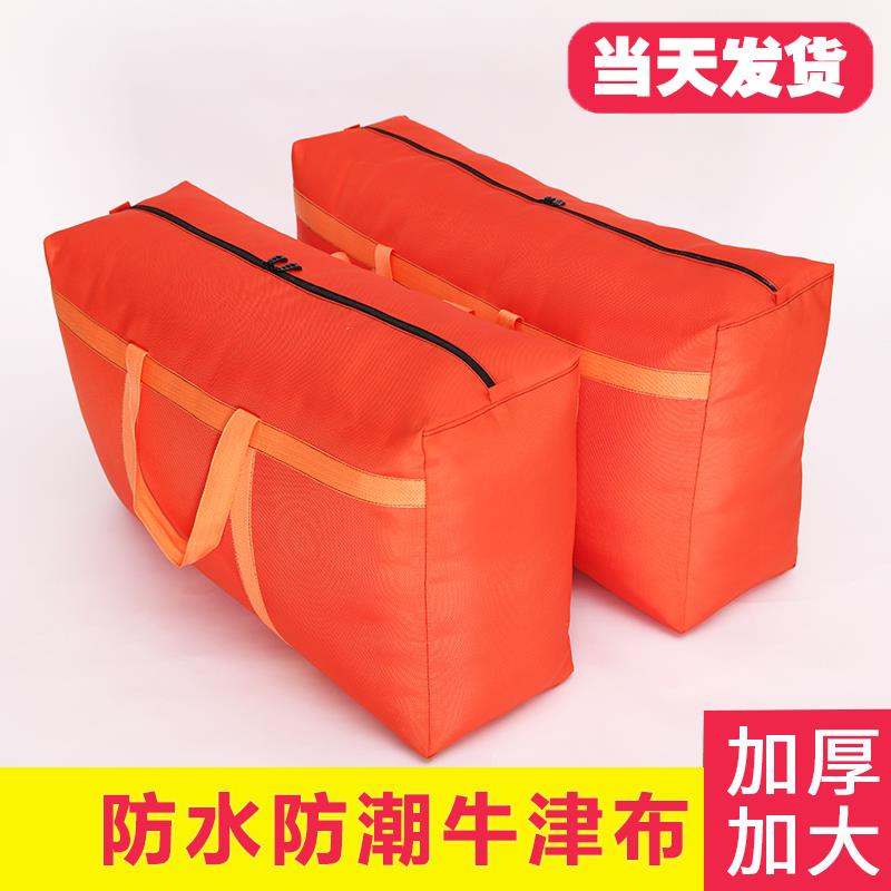 加厚橘色搬家打包袋防爆密码锁收纳袋防水无异味防尘装被子的袋子