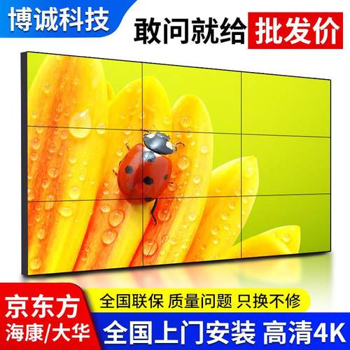 京东方43 46 49 55寸液晶拼接屏监控电视墙led显示舞台广告大屏幕