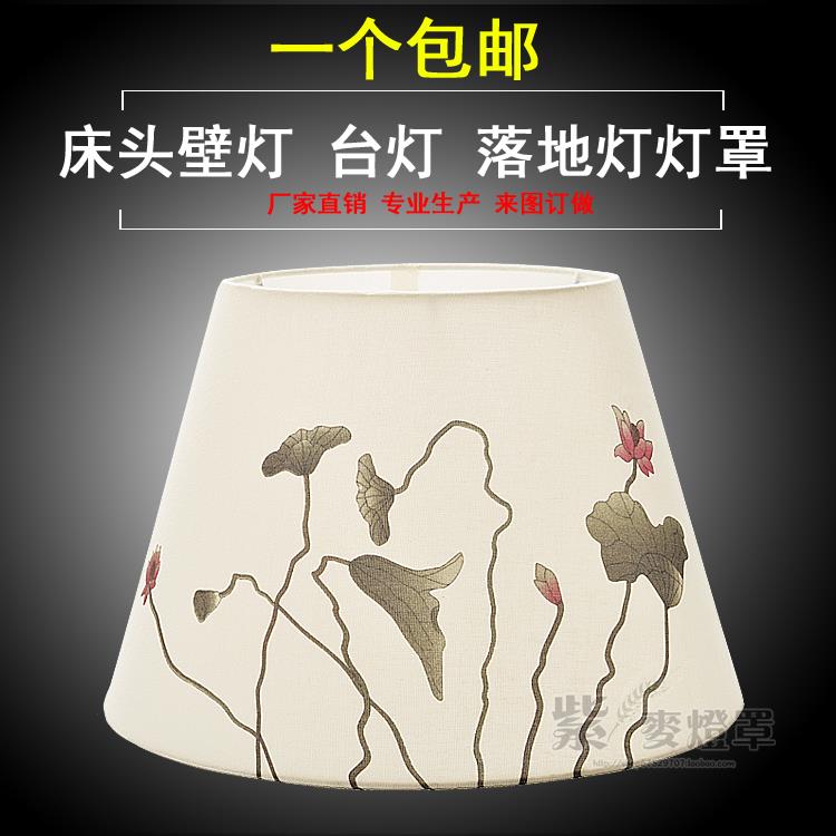 包邮新中式荷花台灯灯罩外壳罩 亚麻灯罩床头灯壁灯落地灯灯罩