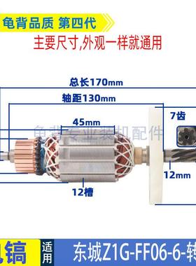 适用东成Z1G-FF06-6电镐转子定子线圈东城7齿电镐电机转子配件