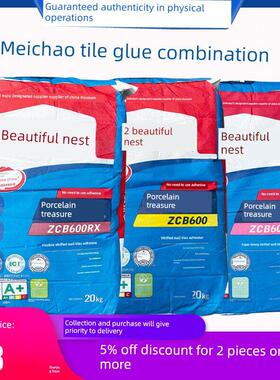 美超展陶瓷Zcb600陶瓷瓦胶柔性胶大型砖墙C2Es1瓷砖胶