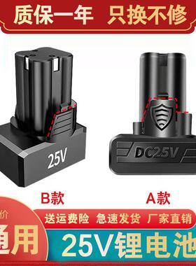 25V锂电池通用龙韵富格科麦斯电钻电池充电电钻钻电钻座充电器
