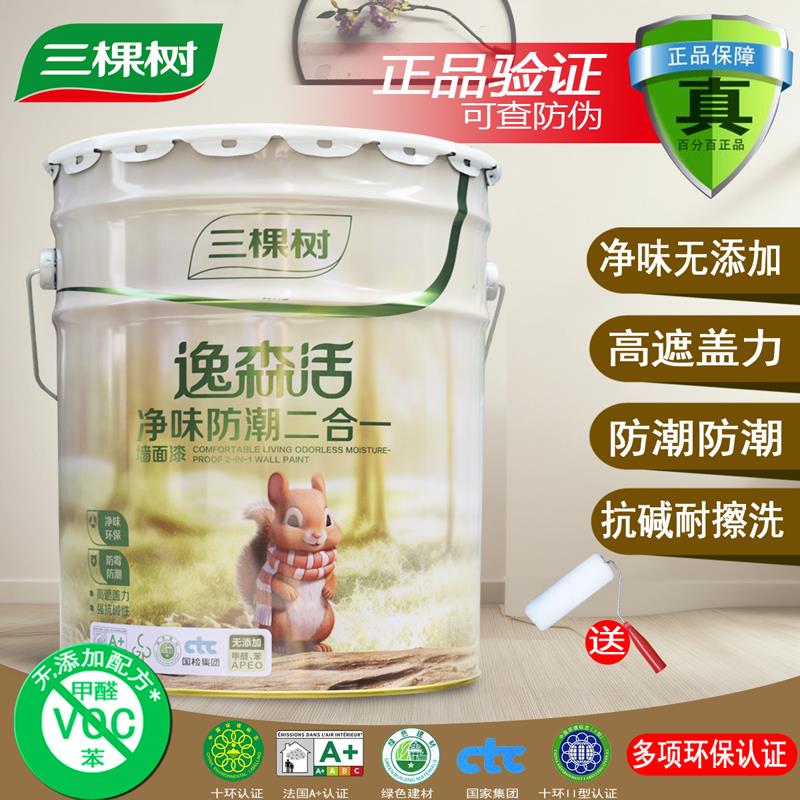 三棵树逸森活净味防潮二合一室内家用自刷内墙漆防霉抗甲醛乳胶漆
