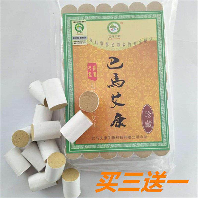 巴马艾康包邮七年陈艾条随身灸艾柱自助艾灸盒金艾绒艾叶草买3送1