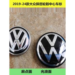 24款 大众探岳X车胎钢圈标轮毂中心盖车标 适用于2019