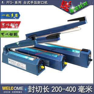 切割切割 PFS200型 PFS300型 PFS400型手压封口机 手压塑封机