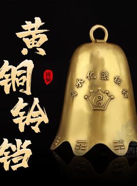 纯铜铃铛摆件风铃铜钟挂件镇宅化五黄二黑保平安家居门口风水挂饰