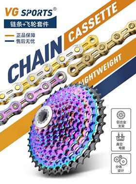 VG sports 山地自行车炫彩飞轮炼条套装8/9/10/11/12速42T50T轻量