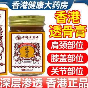 透骨膏香港大药房官方旗舰店外用保健膏涂抹型全身通用追风正品