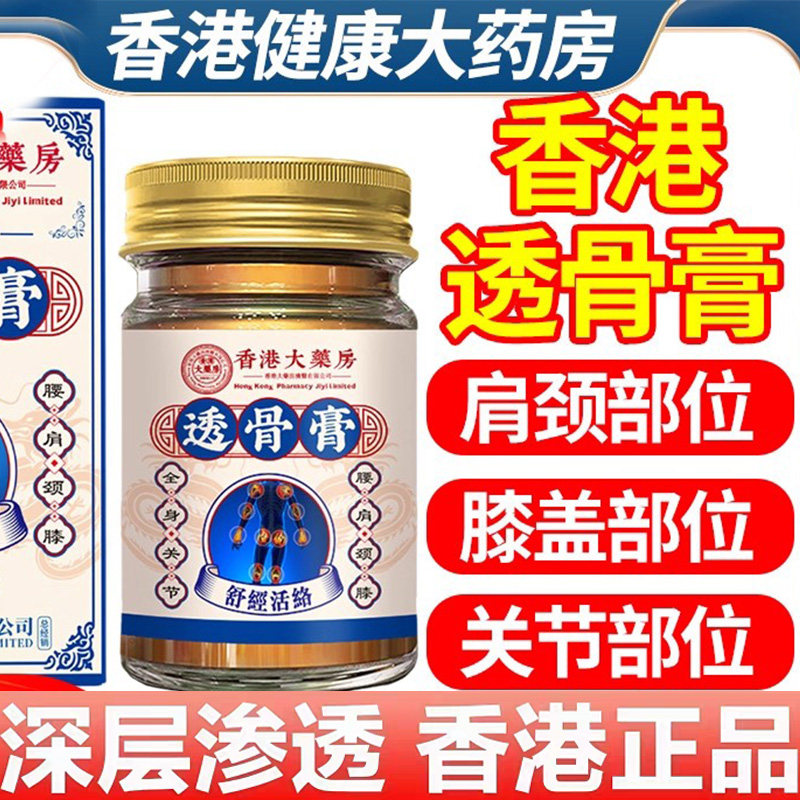 透骨膏香港大药房旗舰店筋络透骨膏液膝盖半月板腰椎肩手腕脚腕,居家日用,护膝/护腰/护肩/护颈,淘宝优惠券,粉丝福利购,淘宝优惠卷
