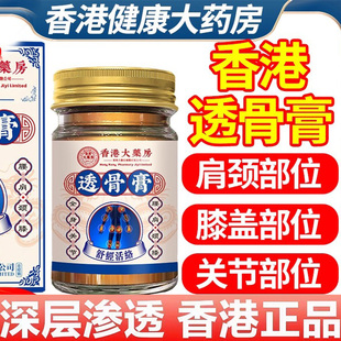 透骨膏香港大药房旗舰店筋络透骨膏液膝盖半月板腰椎肩手腕脚腕