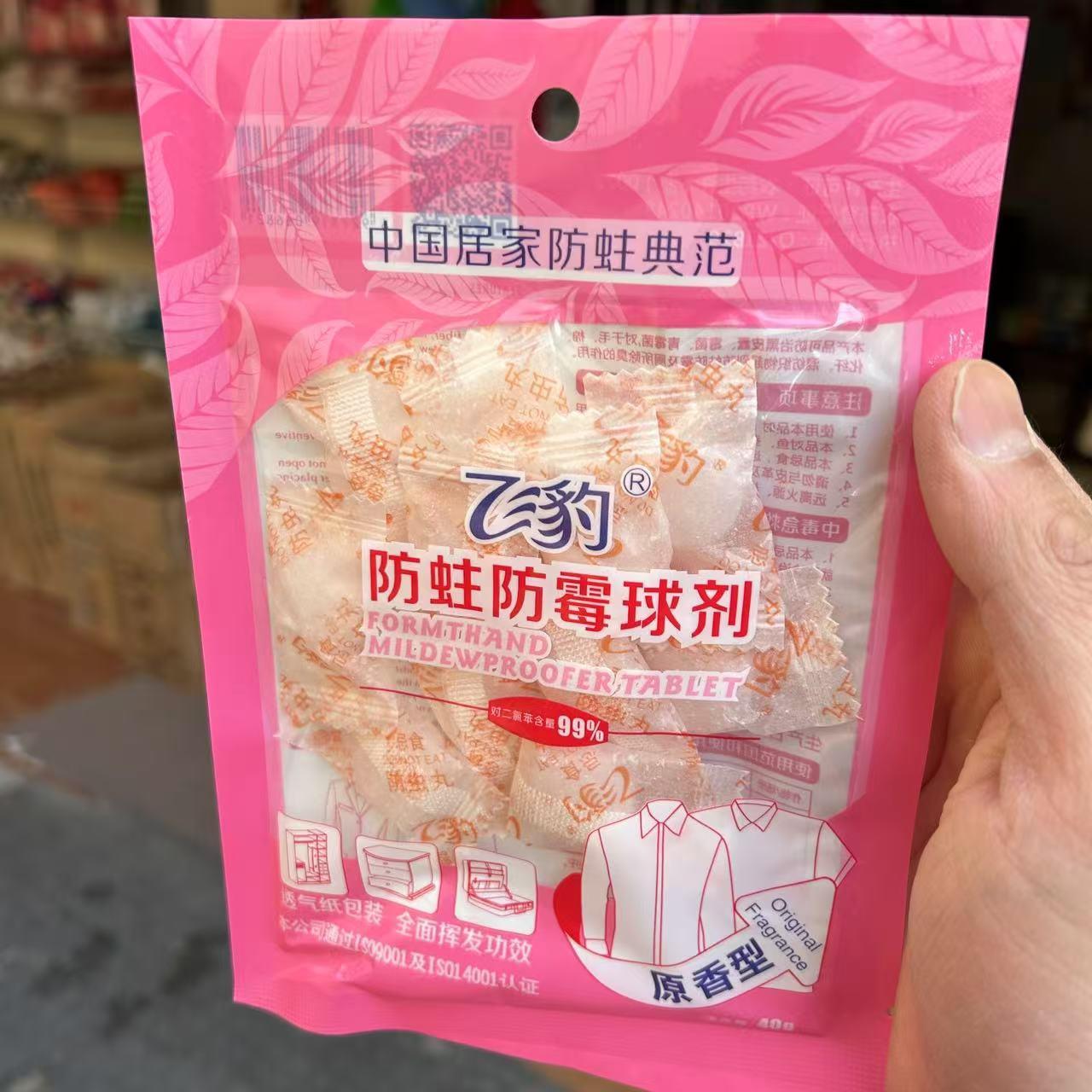 40克飞豹防蛀防霉球剂 独立包装香臭丸 棉被衣物防虫樟脑丸80克