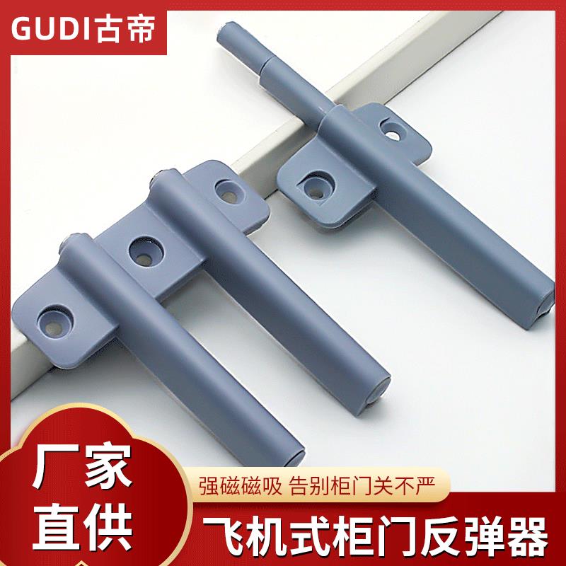 厂家直销橱柜门反弹器按压式家具配件自弹柜门飞机翼带磁免门拉手