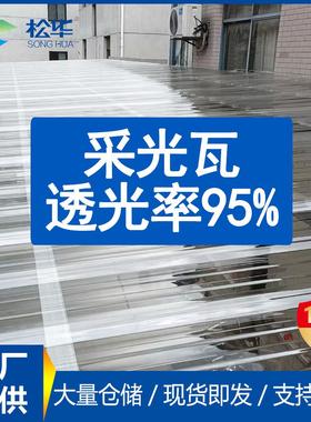 现货pc全透明采光瓦雨棚塑料瓦屋顶亮瓦阳光板透明波浪瓦厂家