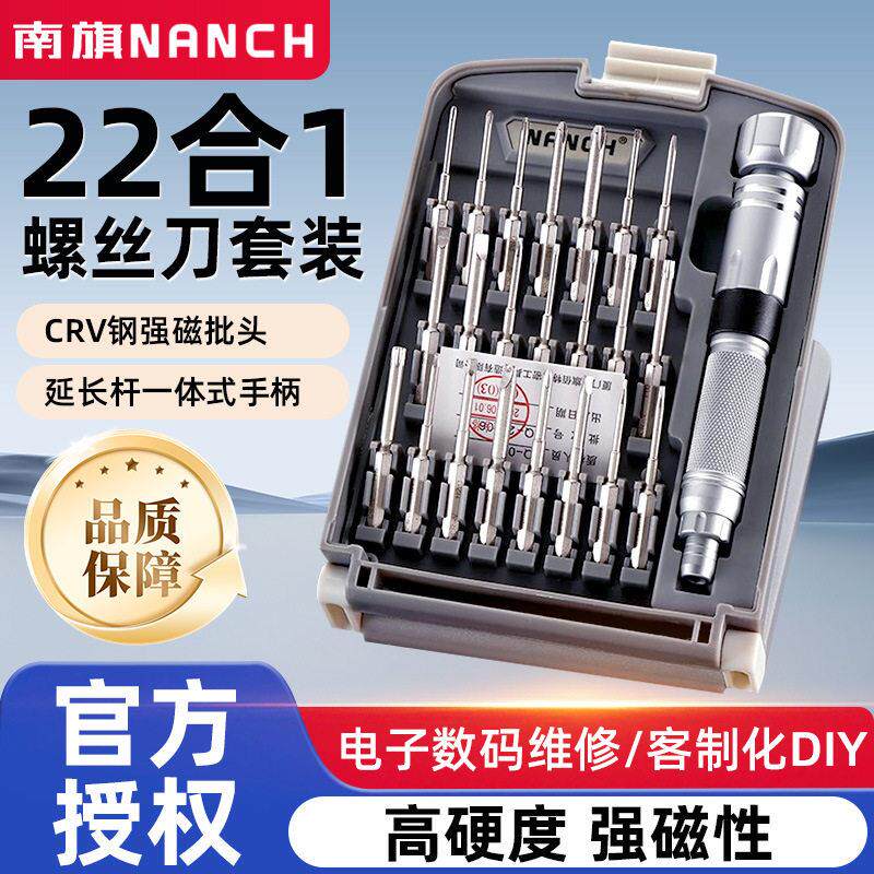 南旗螺丝刀套装22合1CRV 多功能精密螺丝刀套装维修工具手柄批头
