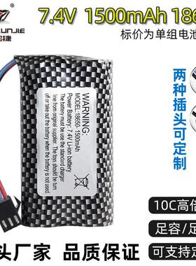 18650锂电池10C动力7.4V 1500mAh扭变车手势遥控攀爬变形车电池