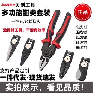 一拖五多功能可换头钳子钢丝钳老虎钳剥线钳电工专用剪线钳压线钳