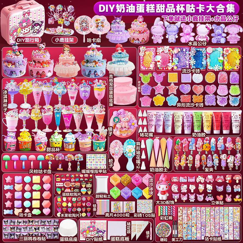 儿童diy奶油胶咕卡蛋糕宝石粘贴公主蛋糕收纳首饰盒女孩制作礼物