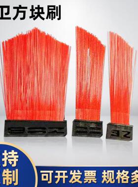 中标福龙马环卫方块刷路面除尘扫地刷扫路车耗材清洁刷刷刷头