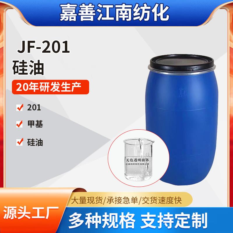 厂家直供高粘度201硅油高粘度二甲基硅油超高粘度聚二甲基硅氧烷