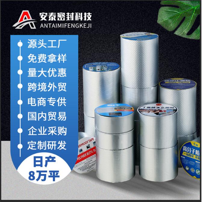 屋顶房顶楼顶屋面彩钢瓦sbs自粘丁基防水胶带卷材材料补漏贴密封